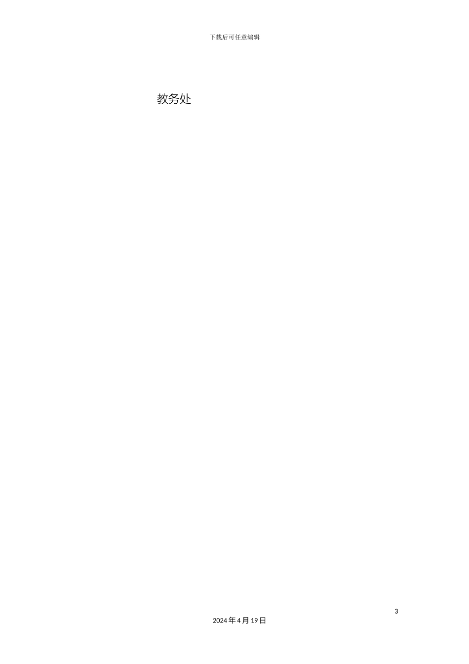 操作系统课程设计报告完成版_第3页