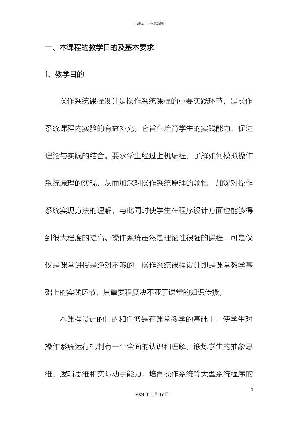 操作系统课程设计指导_第3页