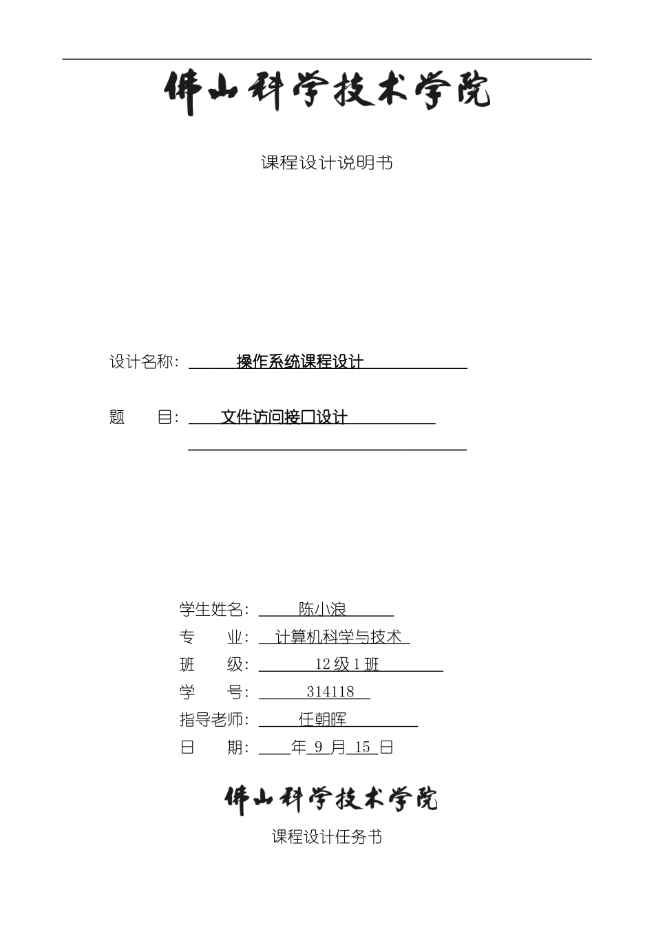 操作系统课程设计报告完整版样本_第1页