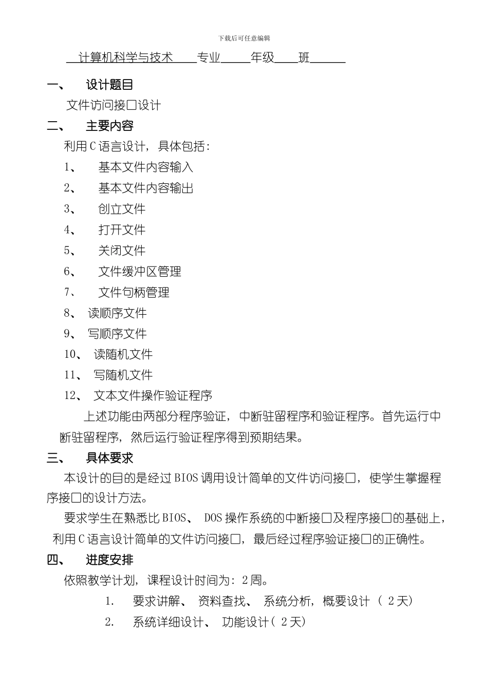 操作系统课程设计报告完整版样本_第2页