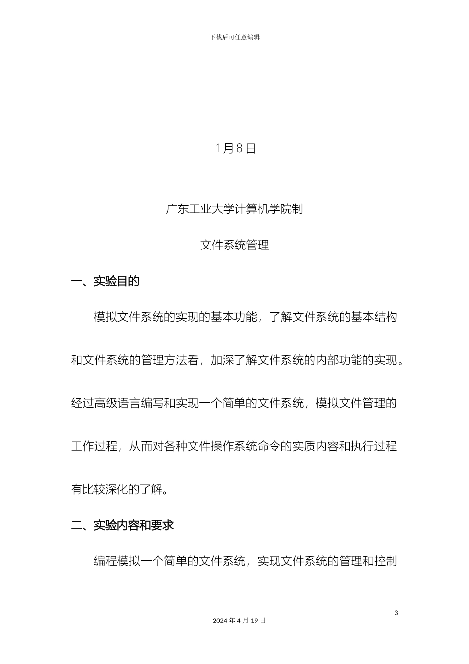 操作系统课程设计文件系统管理_第3页