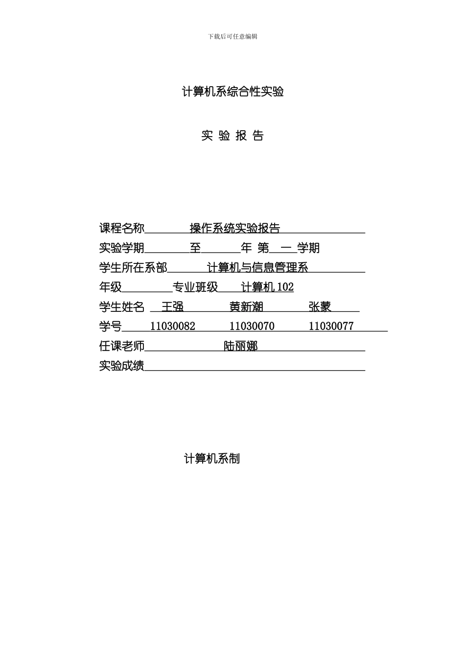 操作系统课程设计样本样本_第1页