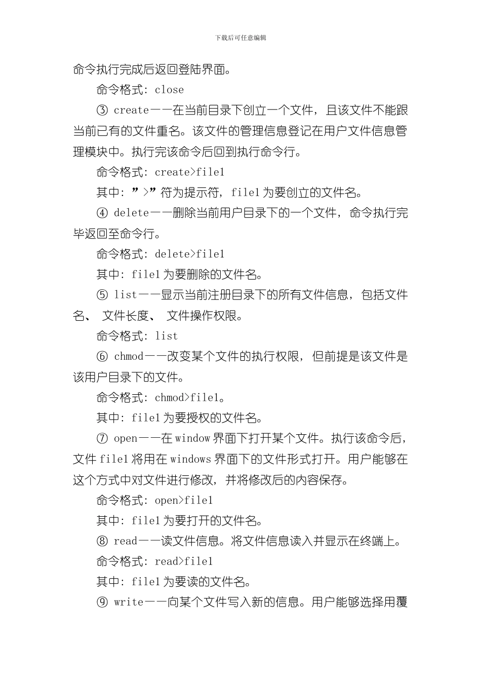 操作系统课程设计样本样本_第3页