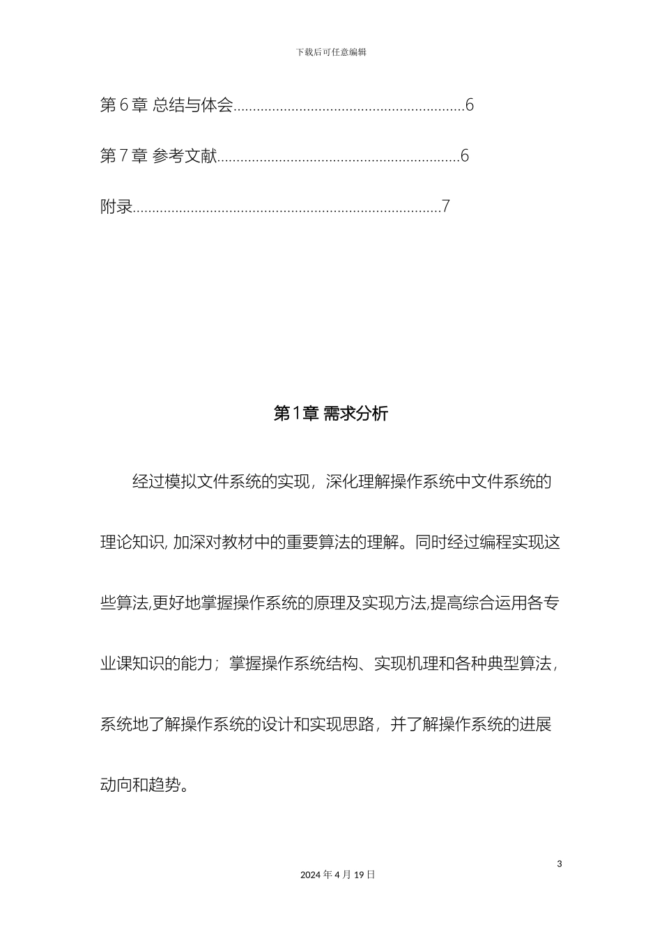 操作系统课程设计模拟文件系统_第3页