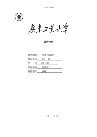 操作系统课程设计范文样本