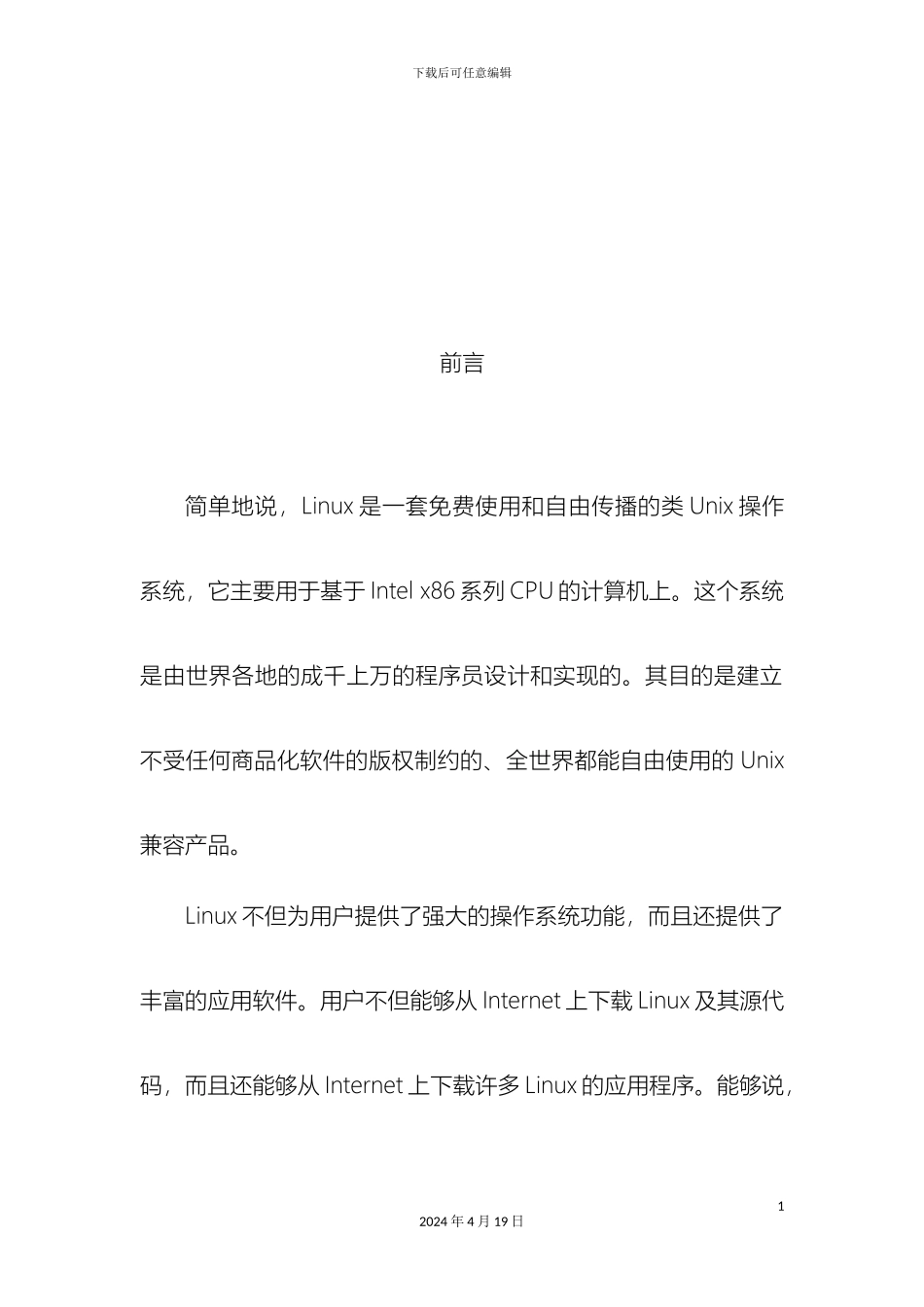 操作系统课程设计说明书文件管理_第3页