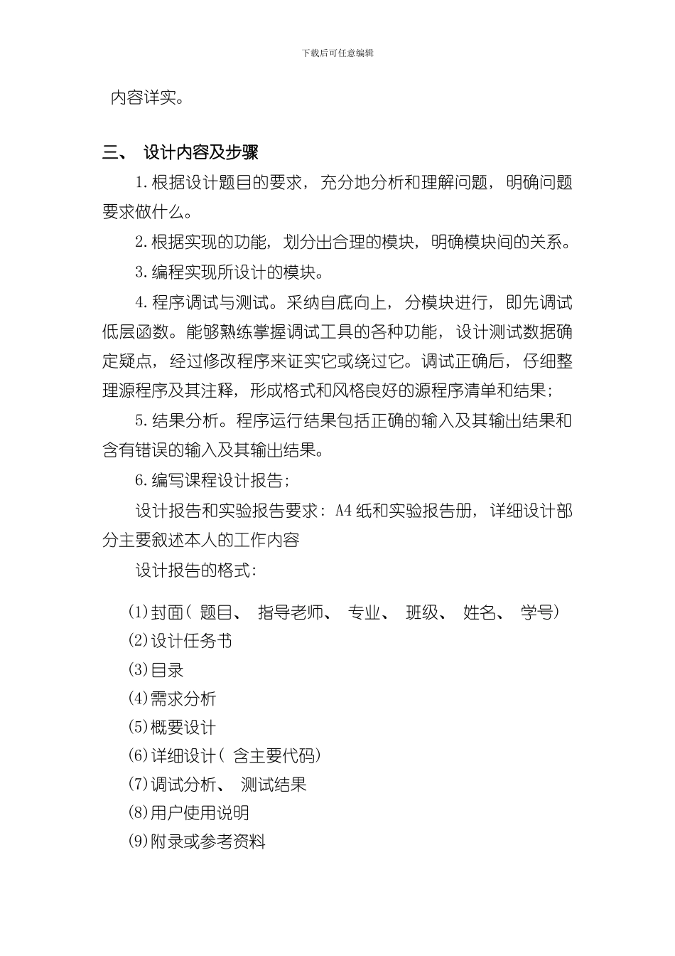 操作系统课程设计进程管理样本_第3页