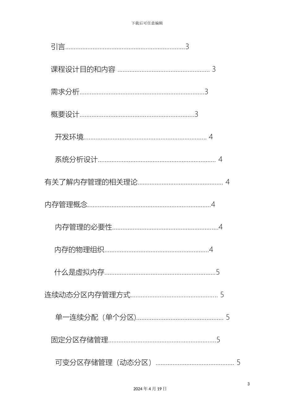 操作系统课程设计连续动态分区内存管理模拟实现_第3页