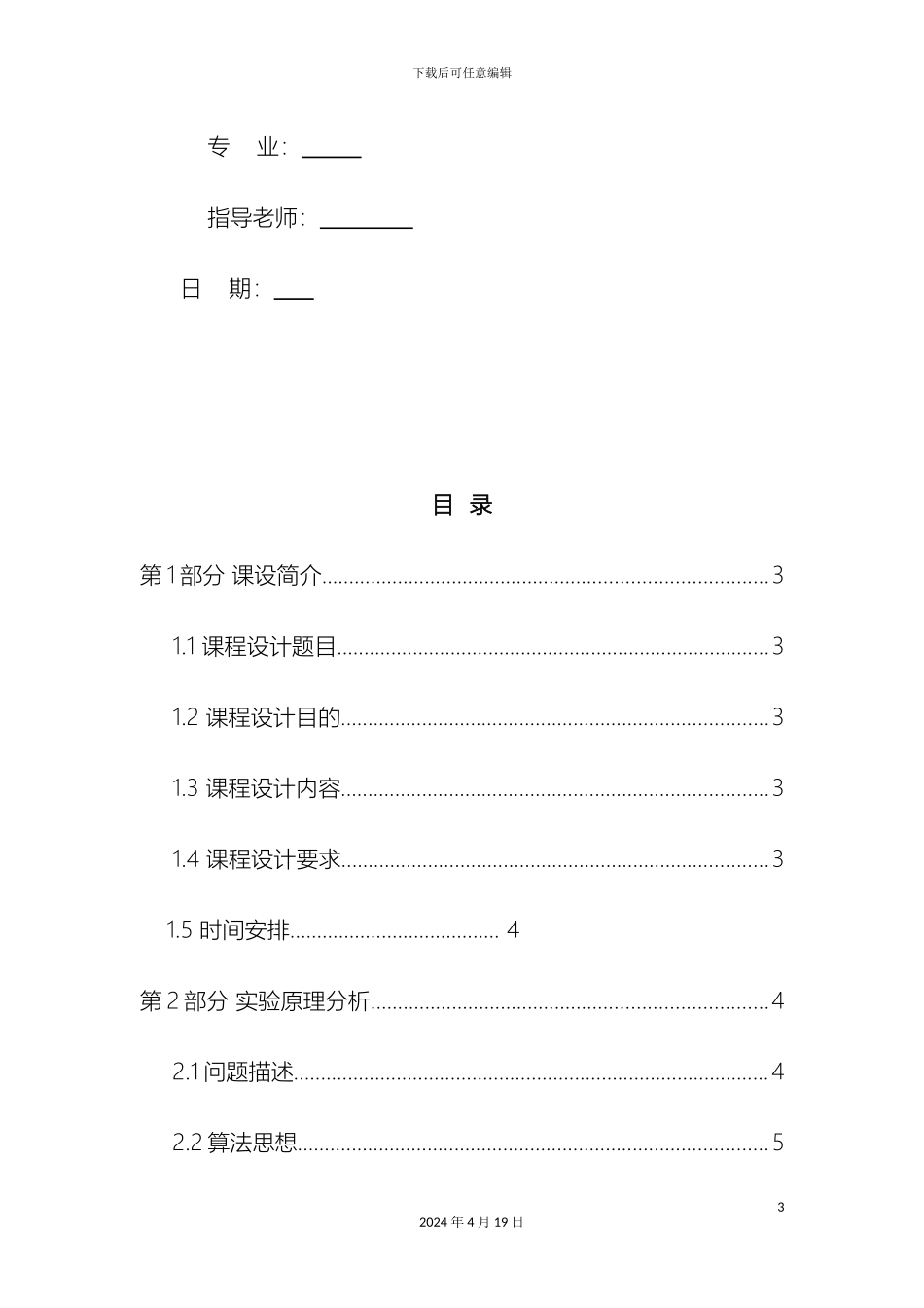 操作系统课程设计采用读写平等策略的读者写者问题完整版内含代码_第3页