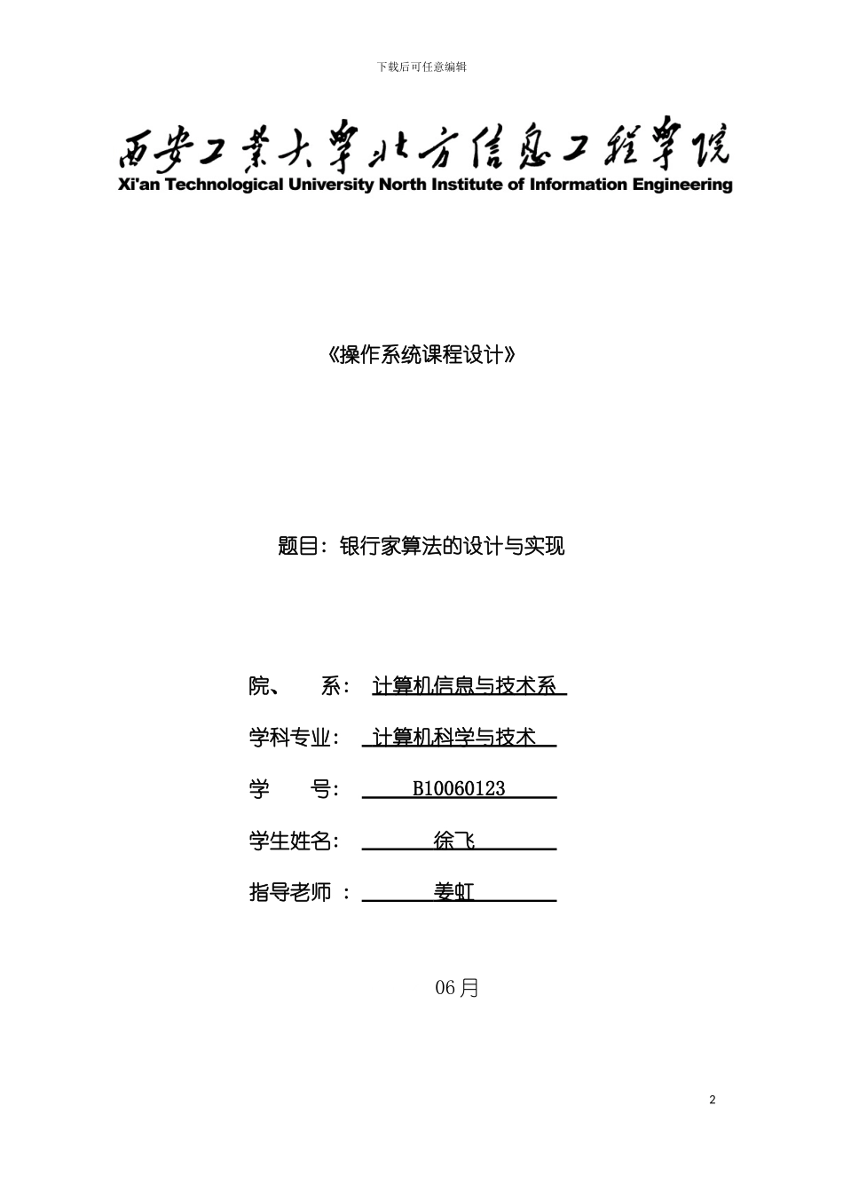 操作系统课程设计银行家算法模板_第2页