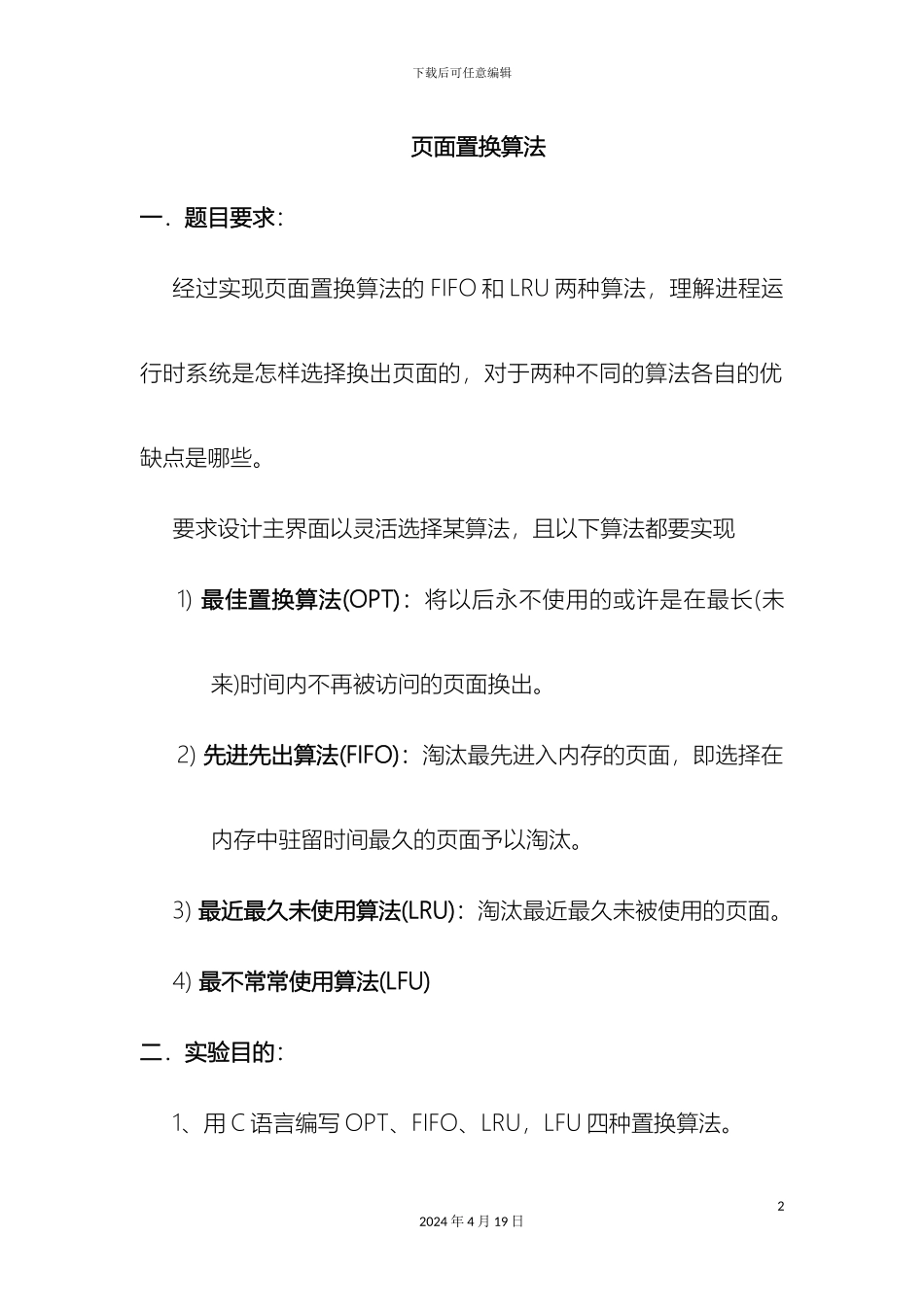 操作系统课程设计页面置换算法C语言_第2页