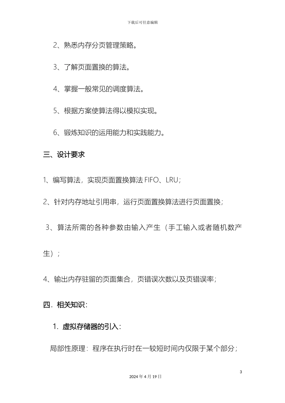 操作系统课程设计页面置换算法C语言_第3页
