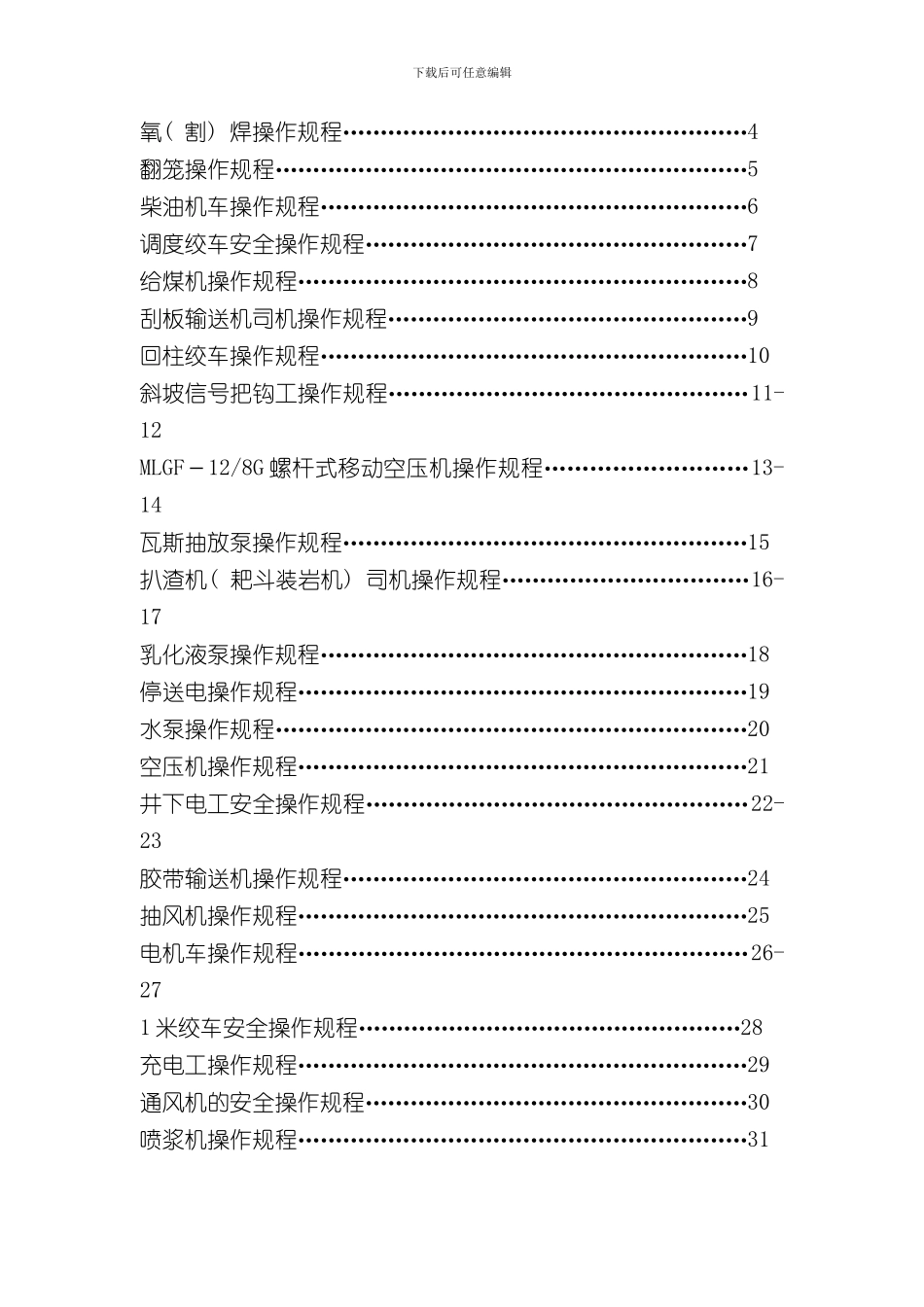 操作规程AA样本_第2页