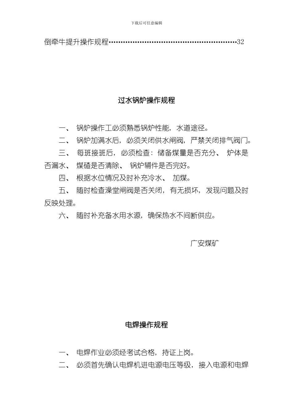 操作规程AA样本_第3页