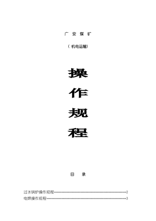 操作规程AA样本