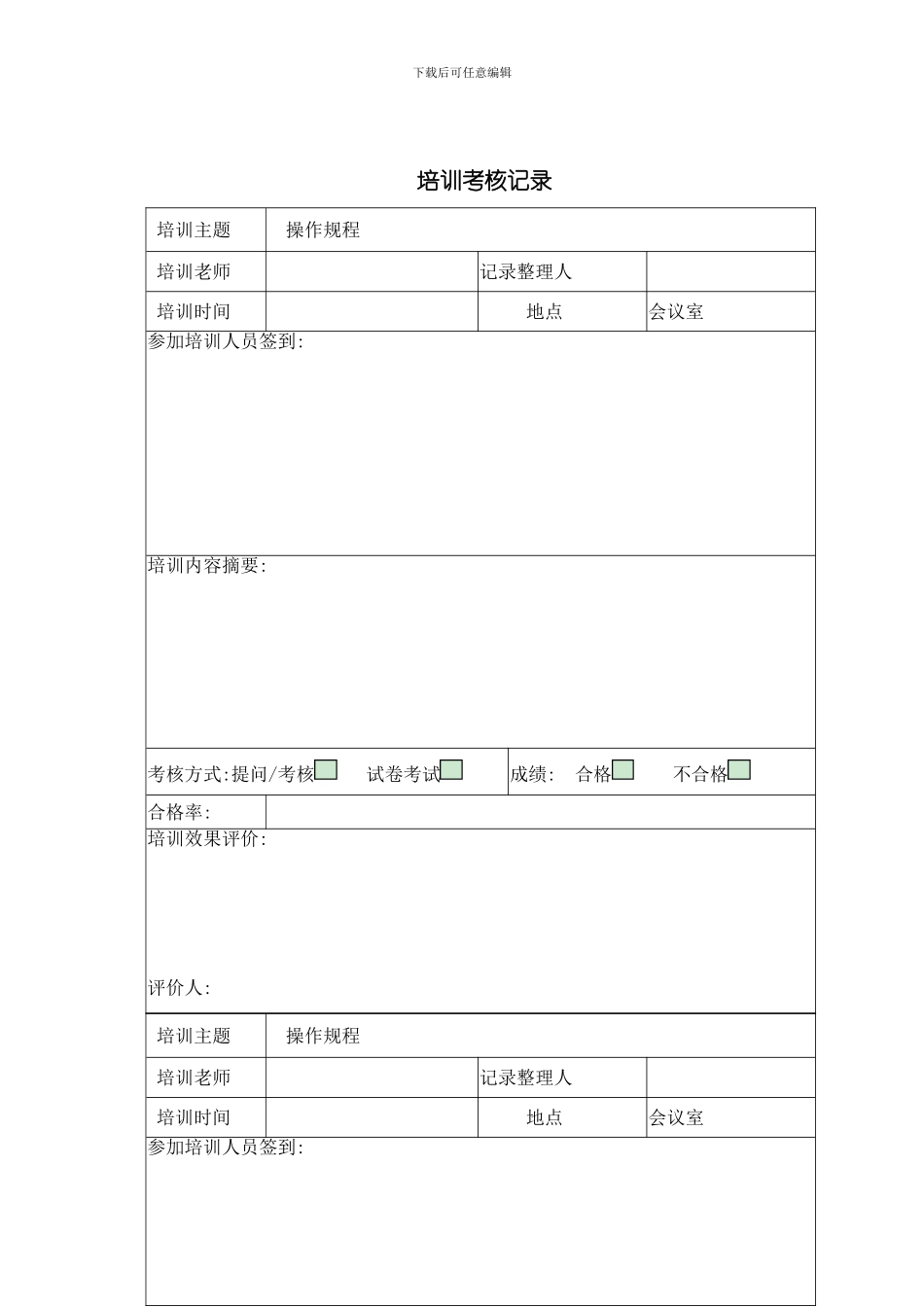 操作规程培训考核记录样本_第3页