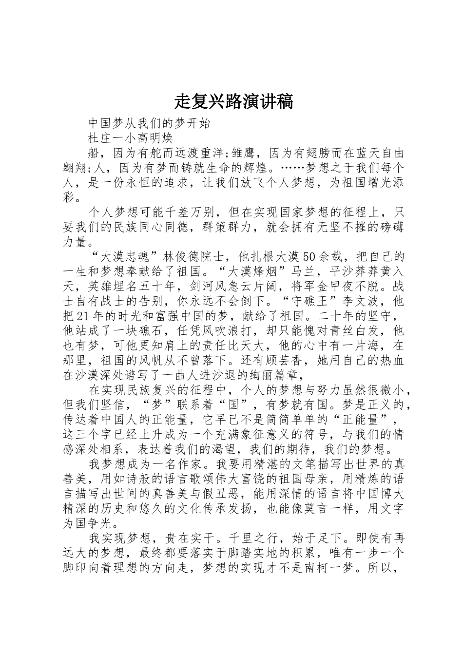 走复兴路演讲稿_第1页