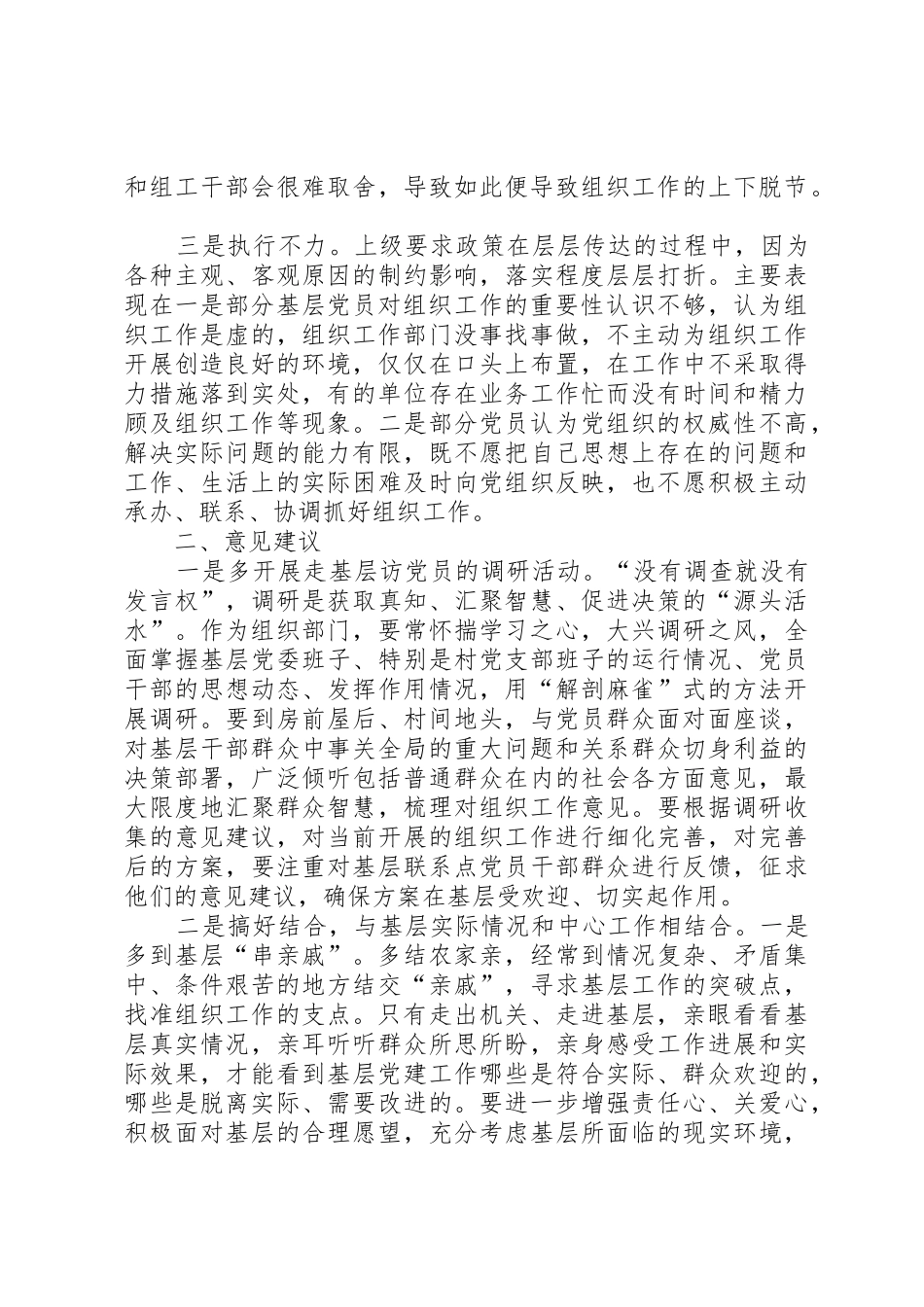 组织工作存在的问题与发展建议_第2页