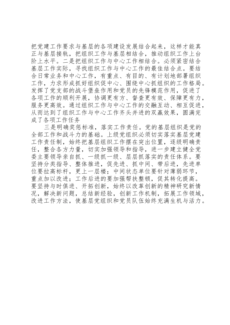 组织工作存在的问题与发展建议_第3页