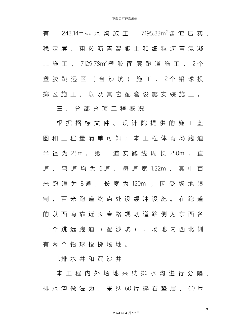 操场改建施工组织设计_第3页
