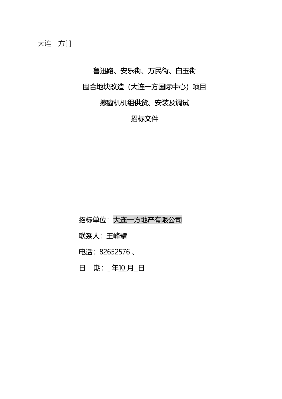 擦窗机供货及安装招标文件_第2页