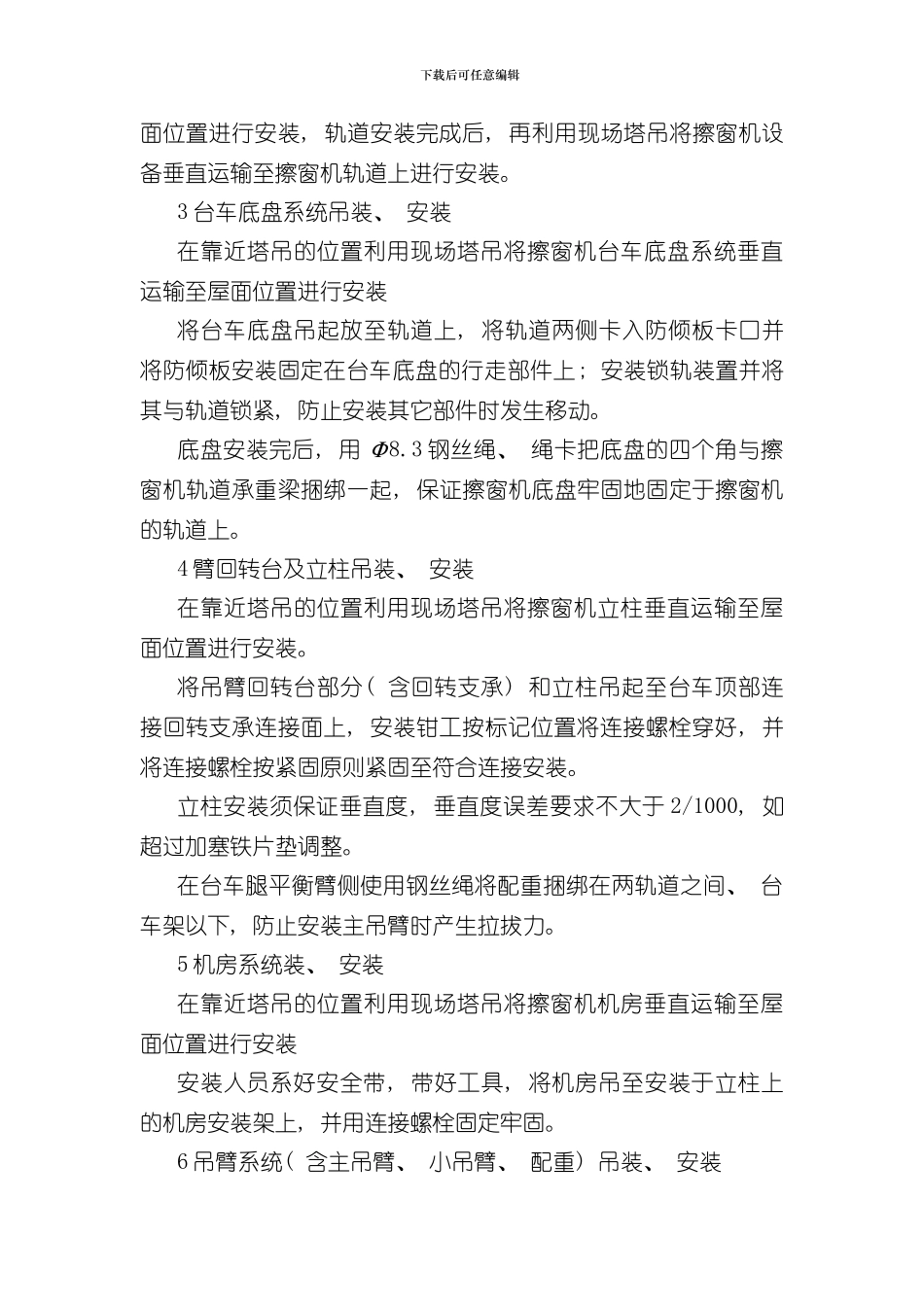 擦窗机吊装及施工方案样本_第2页