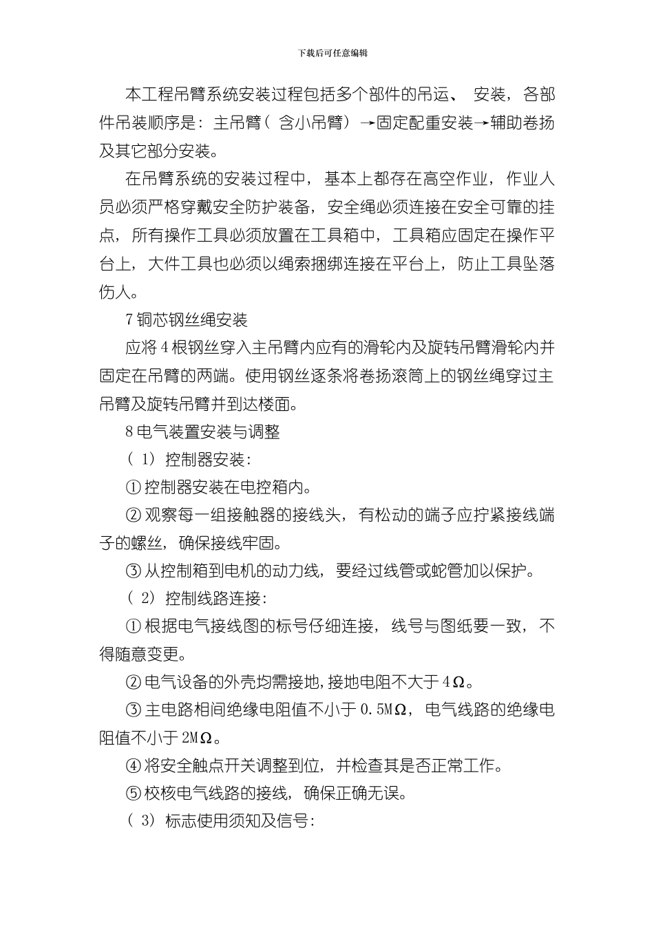 擦窗机吊装及施工方案样本_第3页