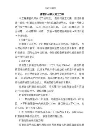 擦窗机吊装及施工方案样本