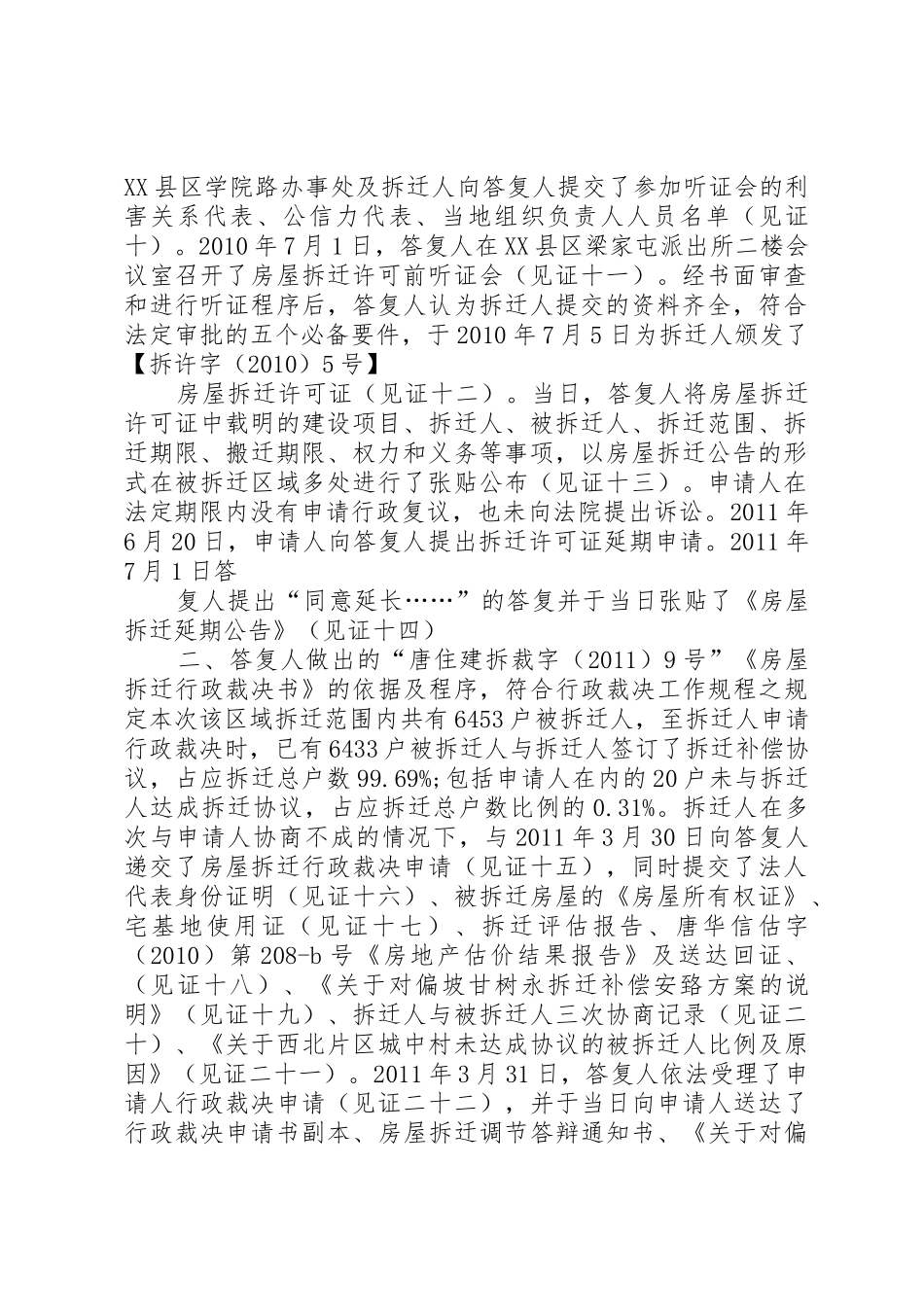 最全面的行政复议答复书_第2页