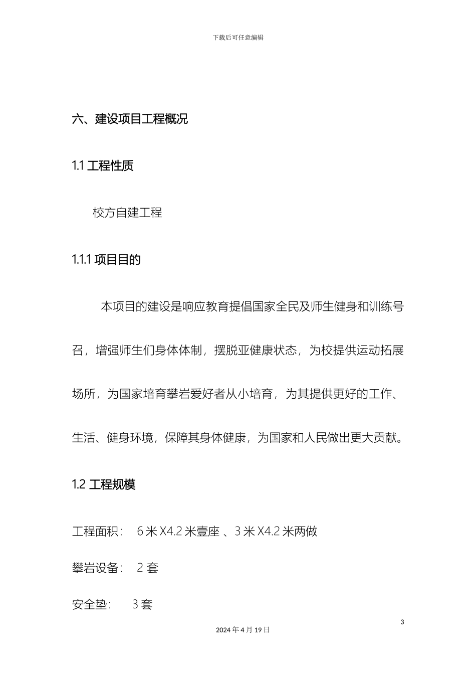 攀岩墙施工方案_第3页