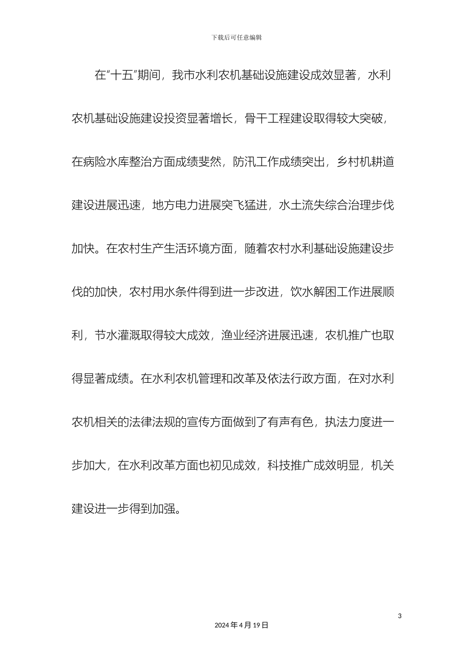 攀枝花市水利农机局十一五规划报告书_第3页