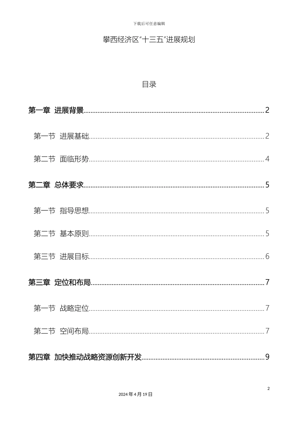 攀西经济区发展规划_第2页