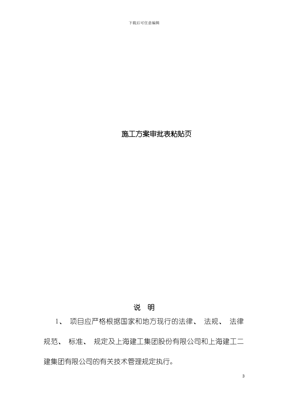 支撑切割拆除专项施工方案模板_第3页