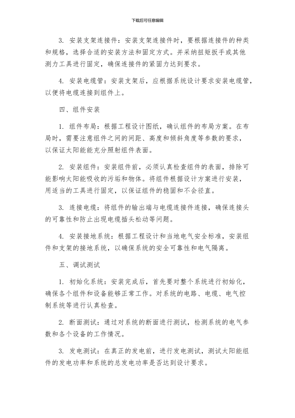 支架及组件安装施工方案_第2页