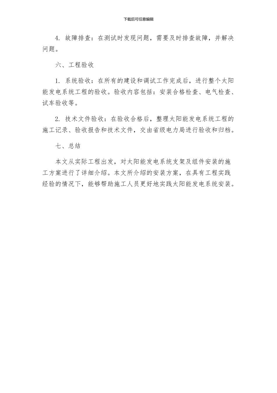 支架及组件安装施工方案_第3页