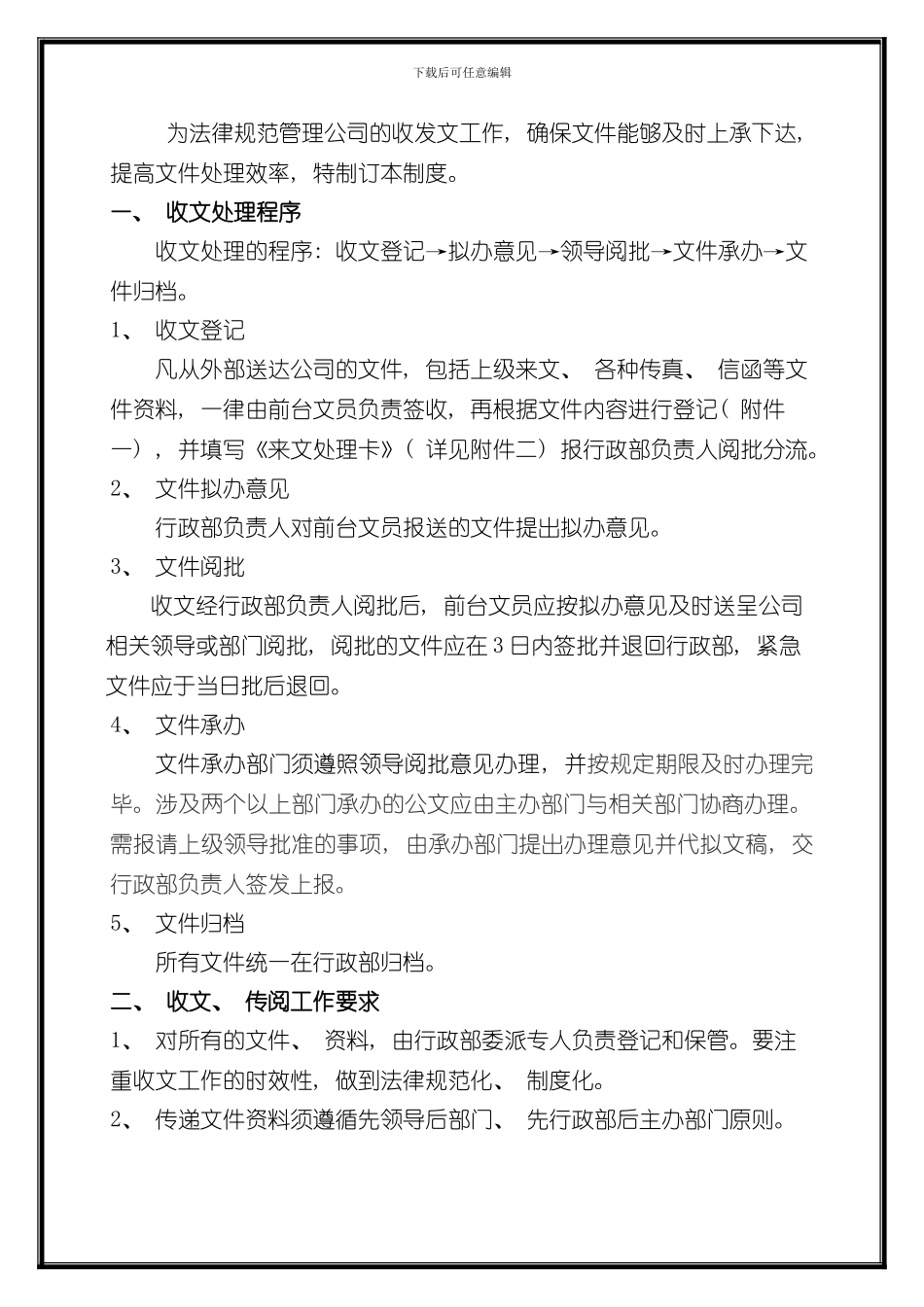 收发文管理制度样本_第2页