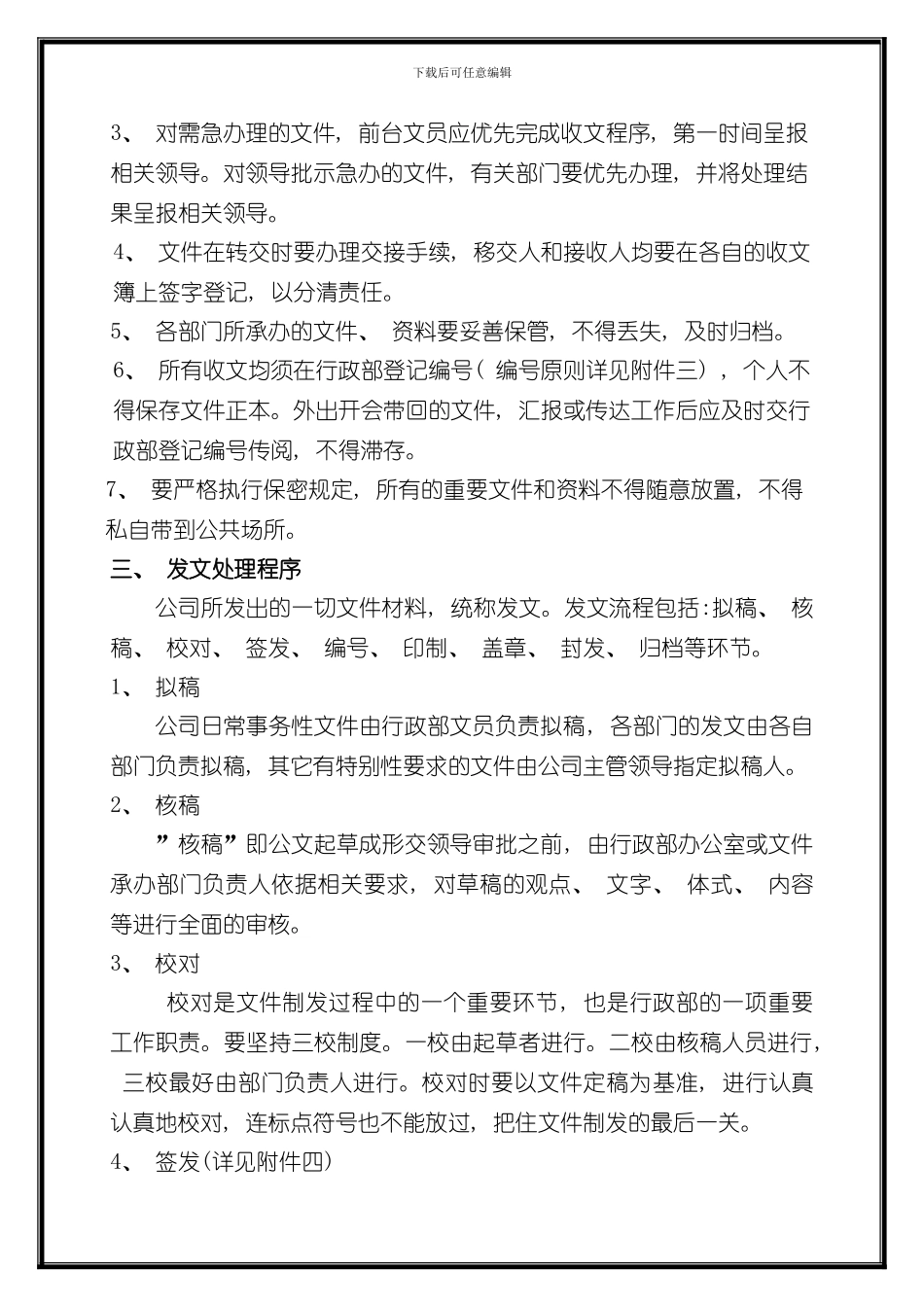 收发文管理制度样本_第3页