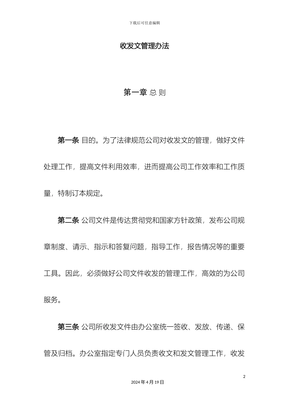 收发文管理办法_第2页