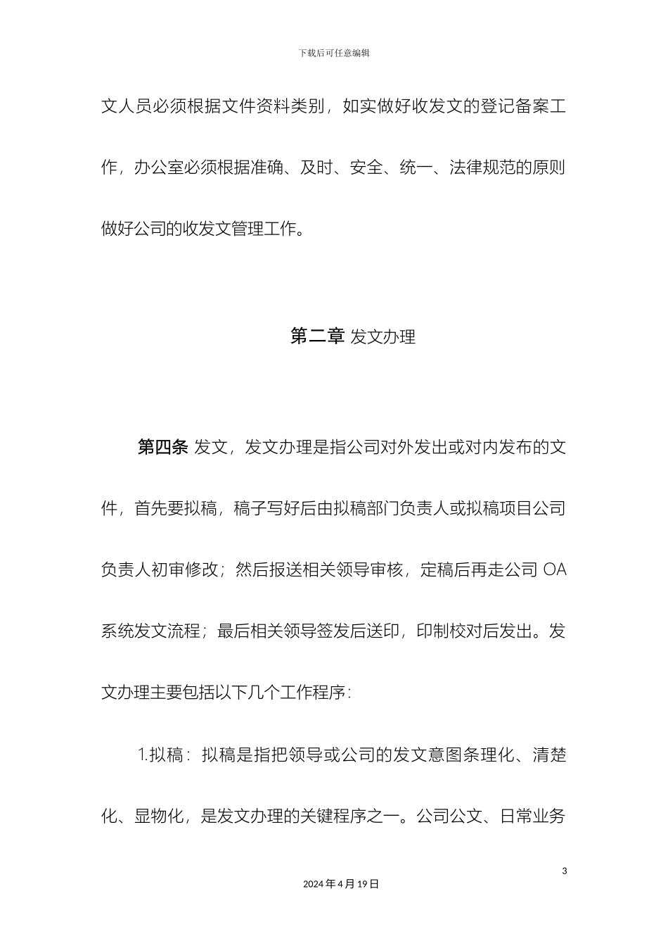 收发文管理办法_第3页