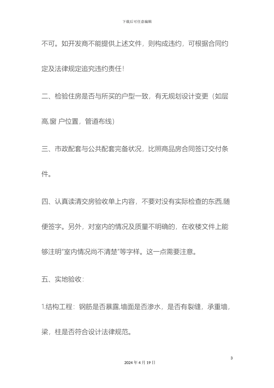 收房应注意事项不看后悔收房如何巧避七大陷阱_第3页