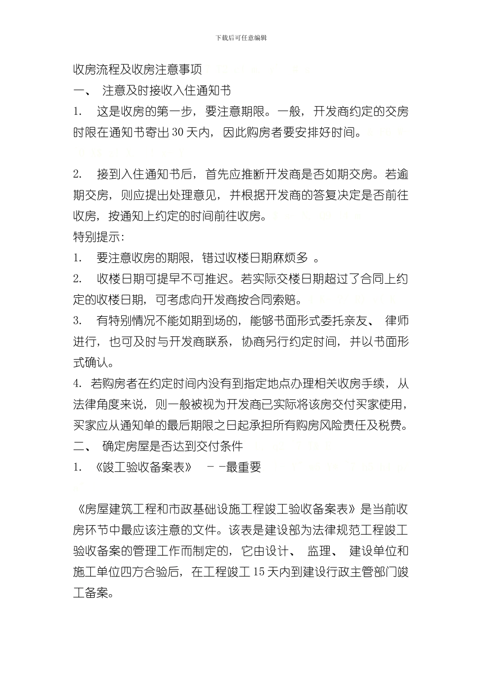 收房注意事项样本_第1页