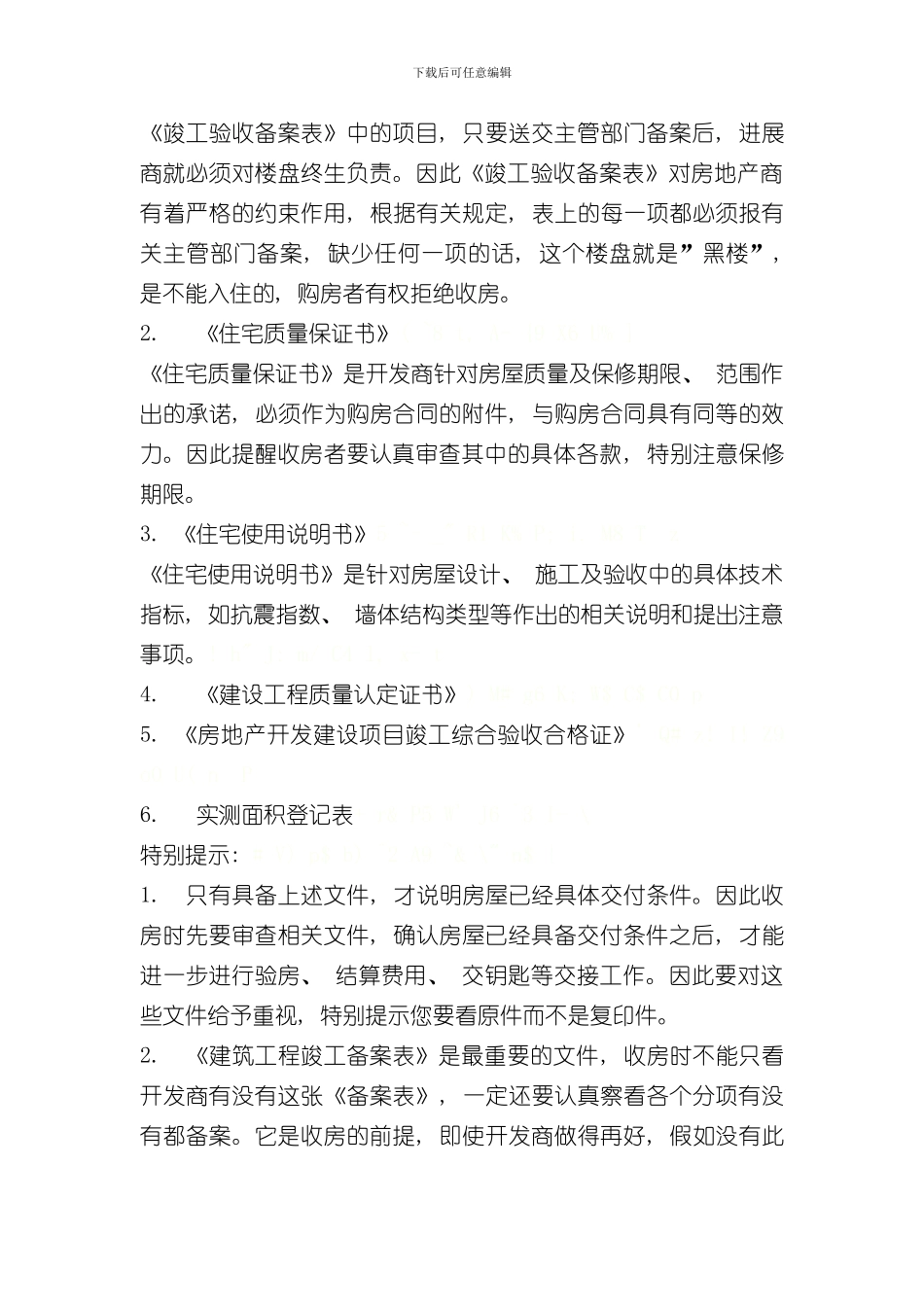 收房注意事项样本_第2页