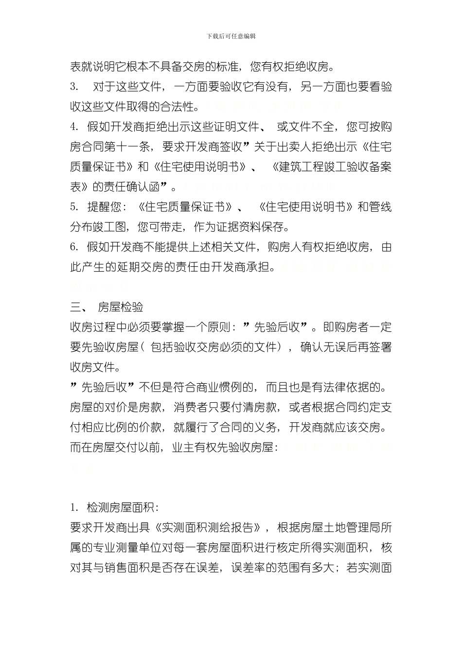 收房注意事项样本_第3页