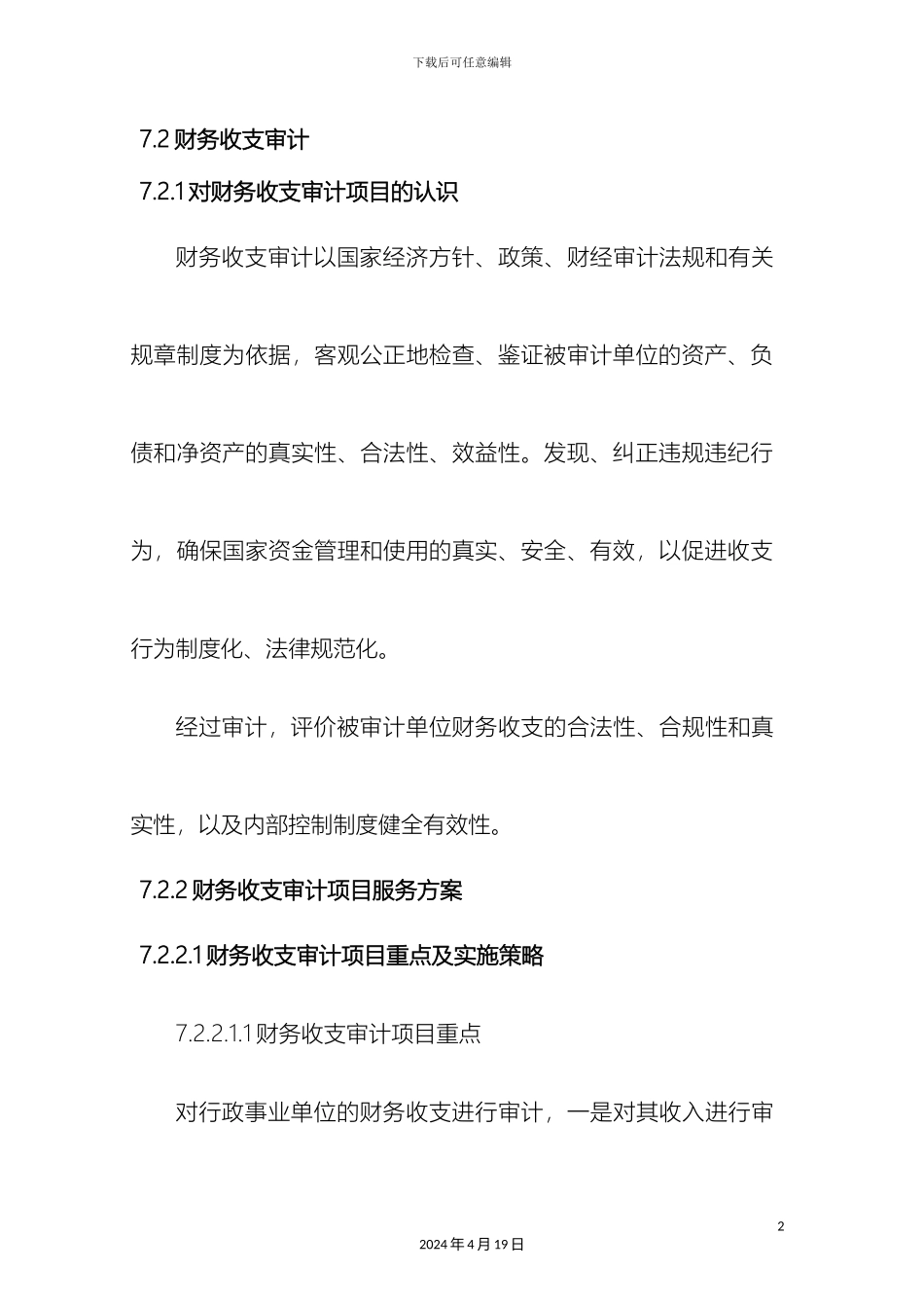 收支审计重点策略及工作流程_第2页