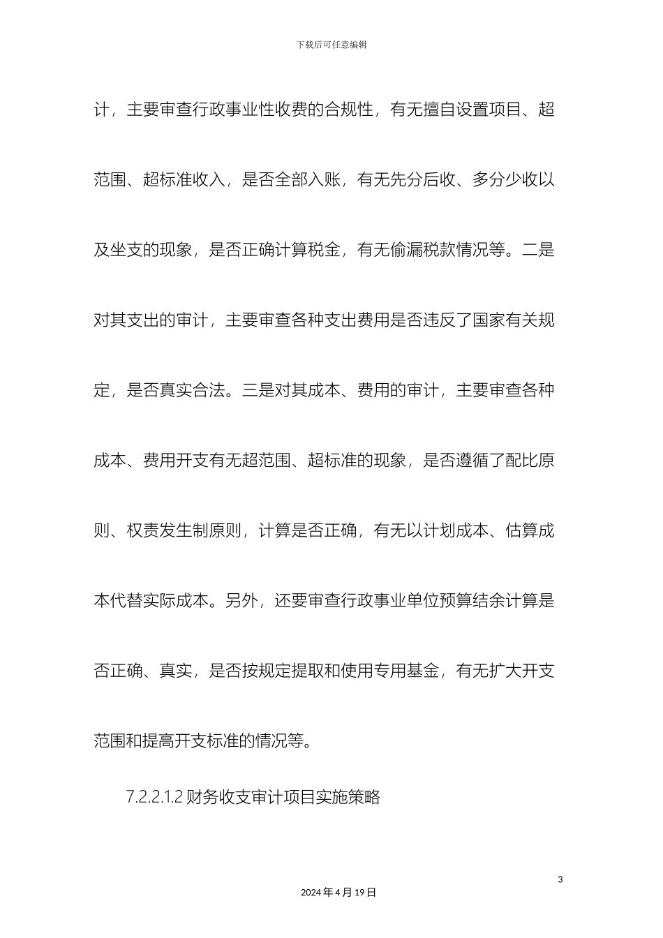收支审计重点策略及工作流程_第3页