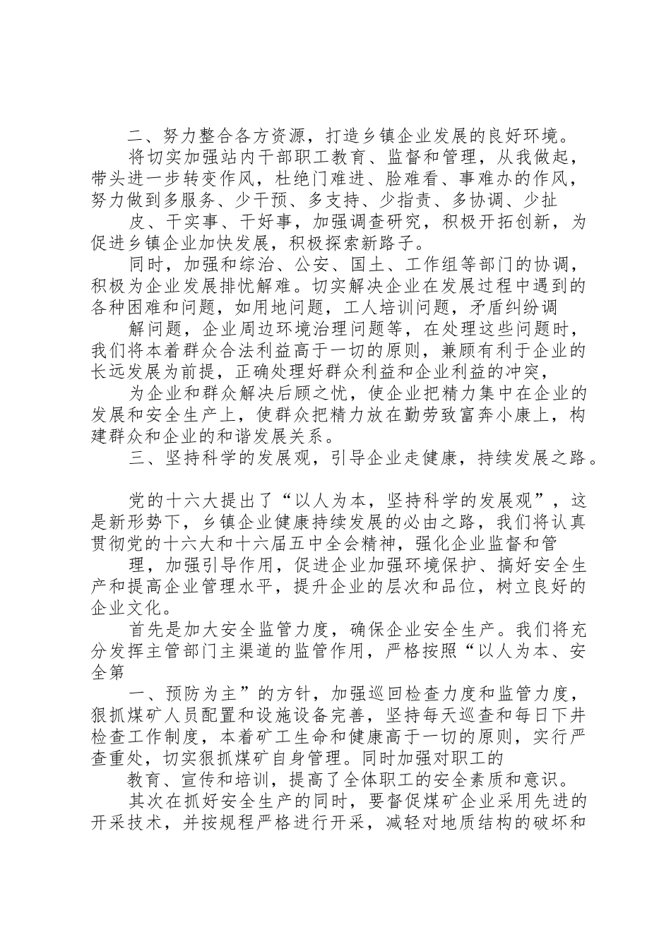 最新竞聘乡镇企业管理站站长演讲稿精品_第2页