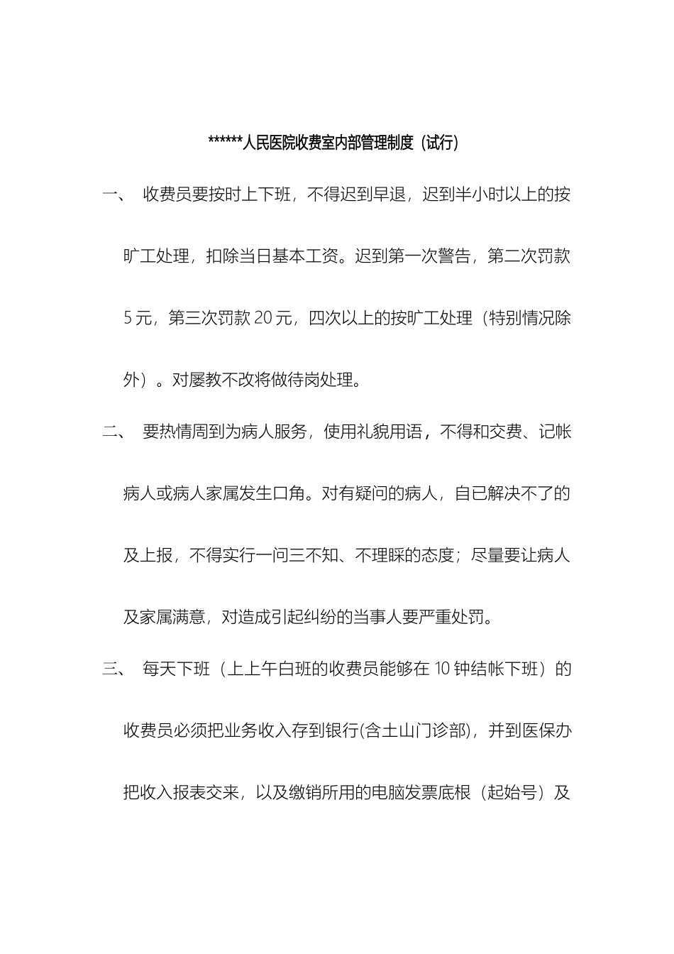 收费室管理制度_第2页