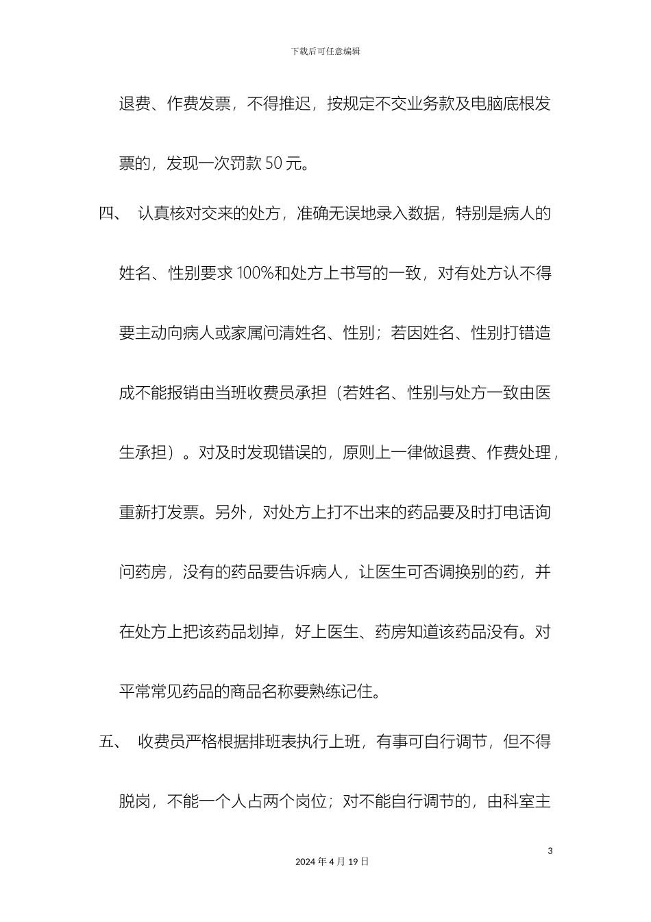 收费室管理制度_第3页