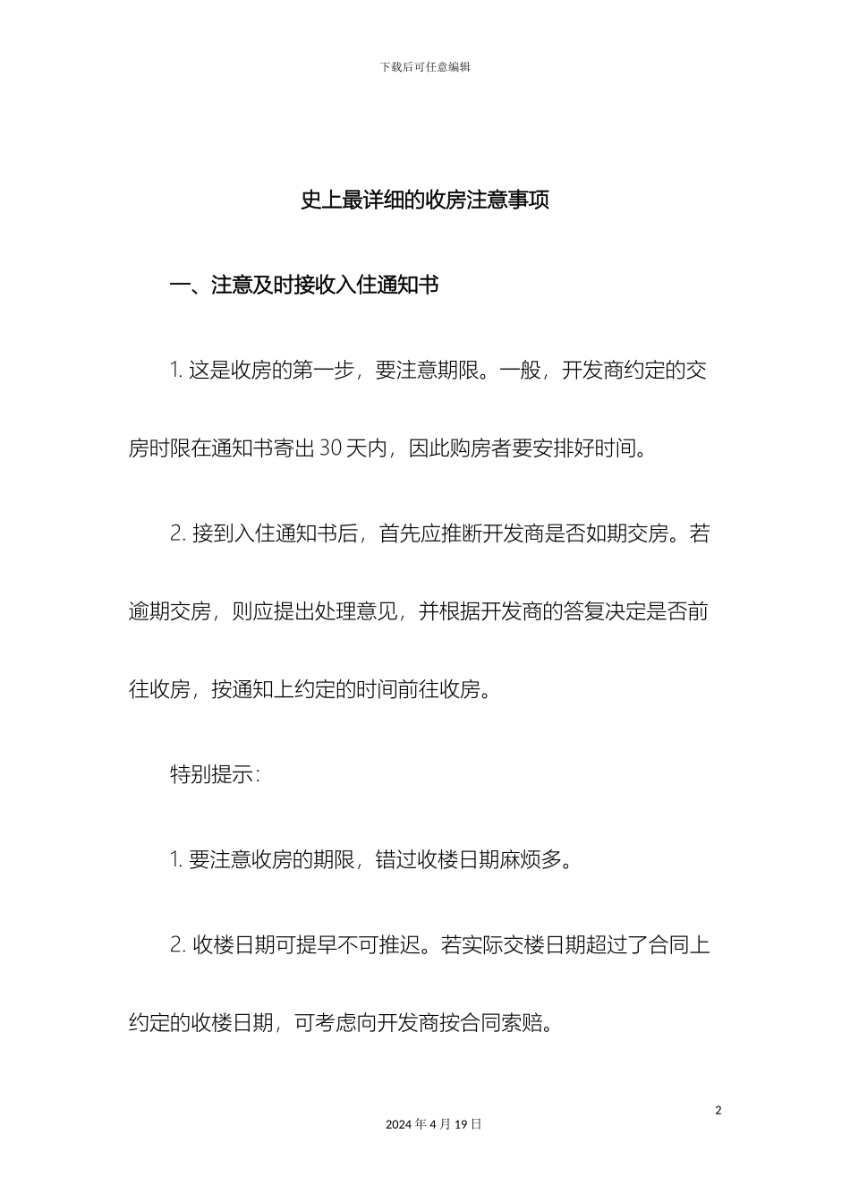 收楼注意事项_第2页