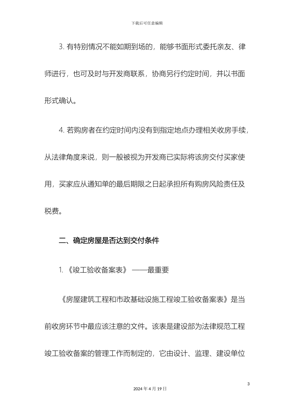 收楼注意事项_第3页